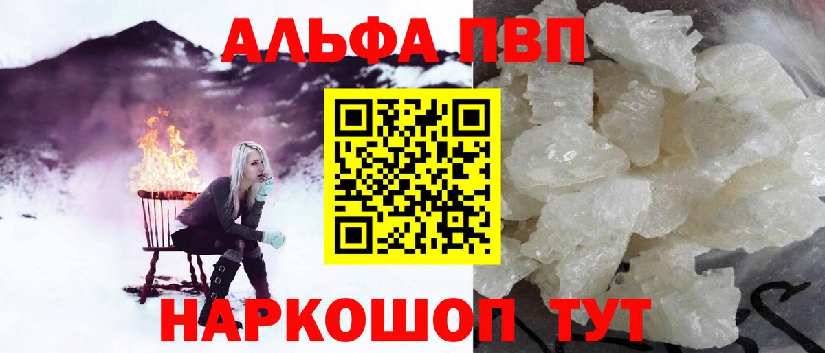 Alpha PVP мука Норильск