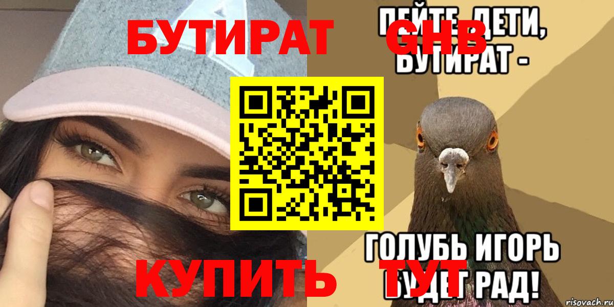 БУТИРАТ буратино Норильск