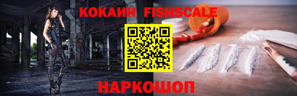 COCAIN FishScale Норильск