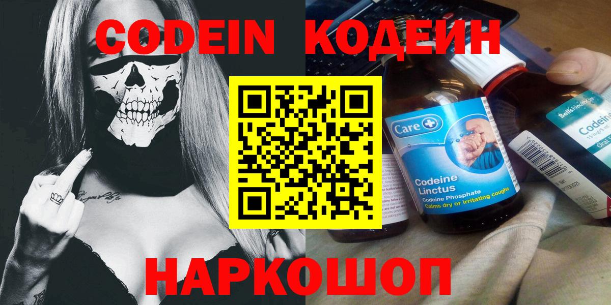 Кодеин напиток Lean (лин)  Вход с VPN  Кодеиновый сироп Lean Purple Drank  Норильск 