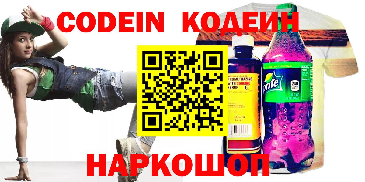 Кодеиновый сироп Lean напиток Lean (лин) Норильск