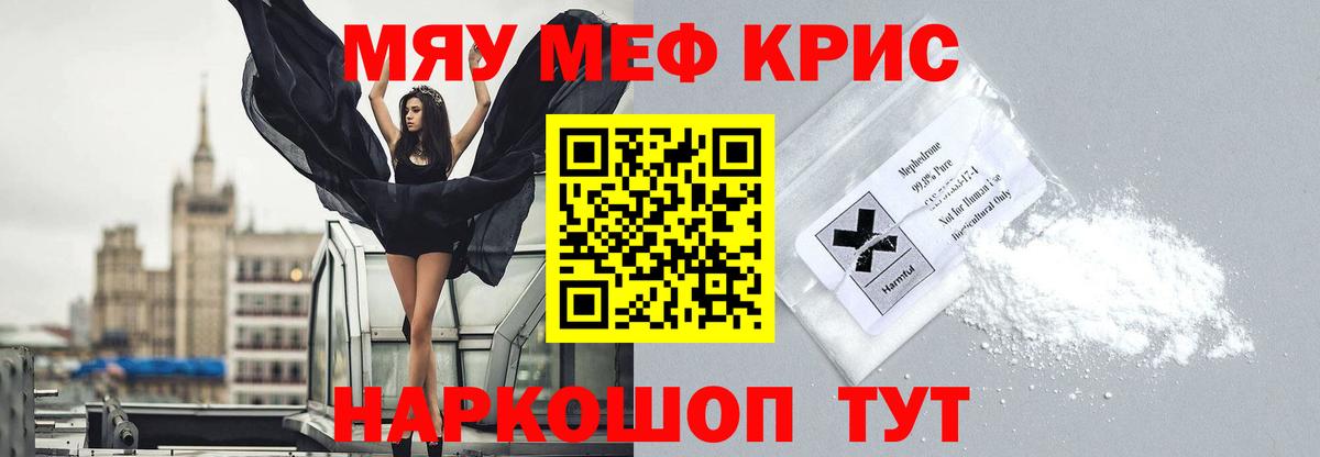 Мефедрон кристаллы Норильск
