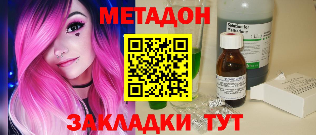 МЕТАДОН VHQ Норильск